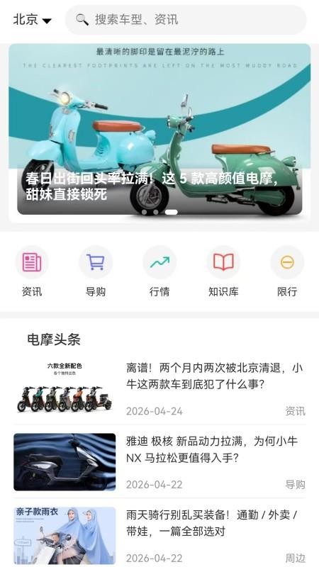 电摩之家免费版v1.1.8(3)