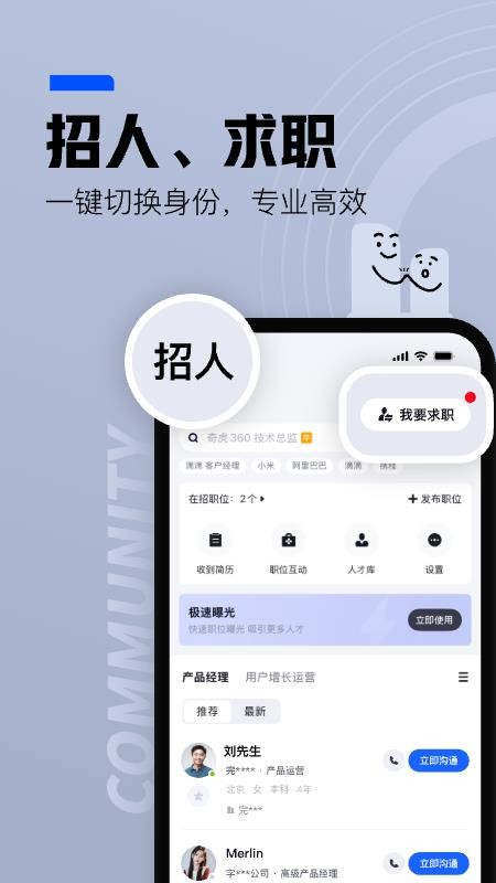 脉脉职场社交app官方版v6.7.36(1)