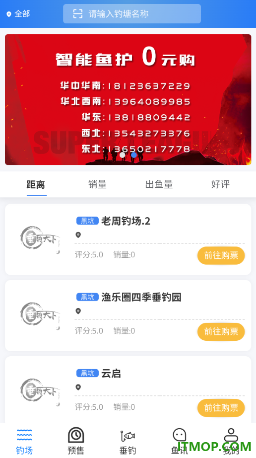 垂钓天下最新版