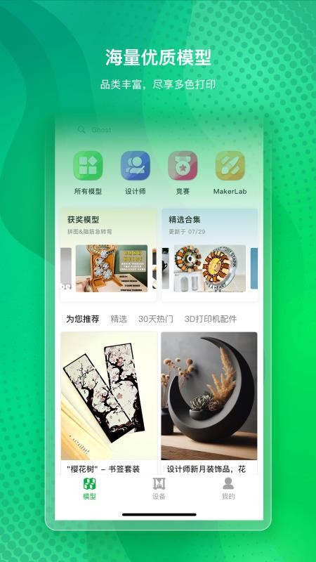 Bambu Handy3D打印平台v3.22.0 5
