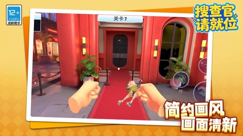 搜查官请就位游戏v1.1.3 1