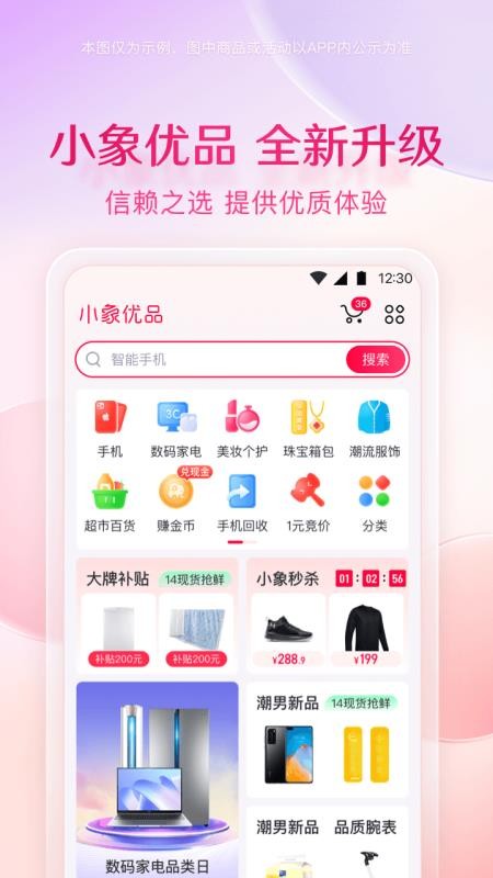 小象优品官方版v4.8.4 3