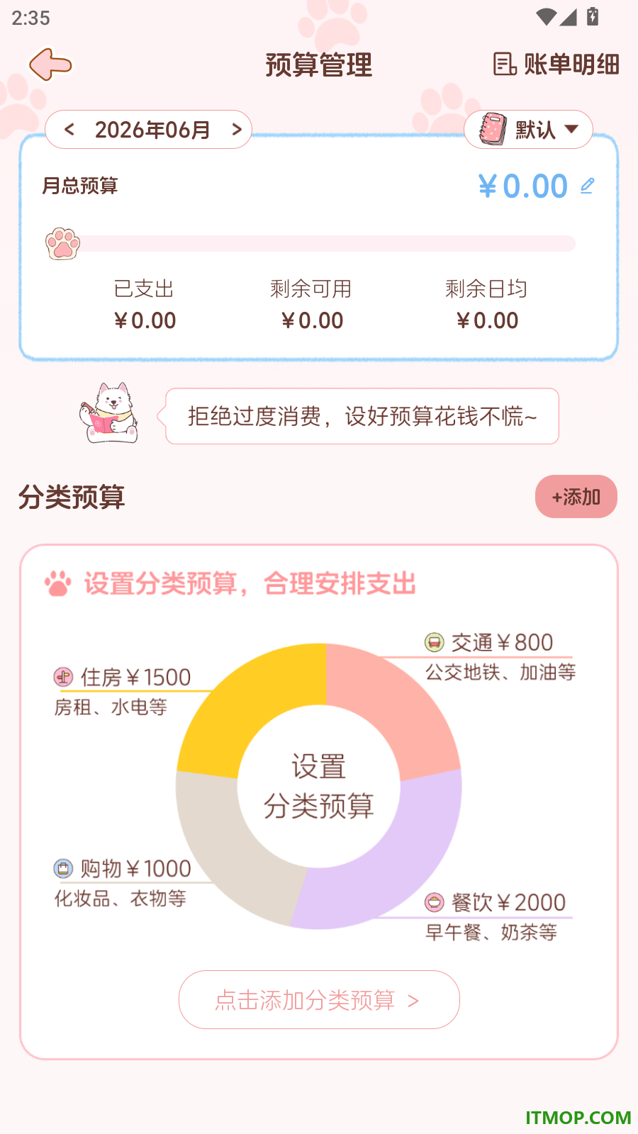 阿兜记账最新版