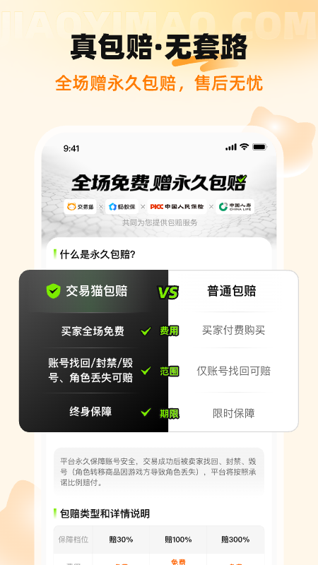 交易猫手游交易平台(2)