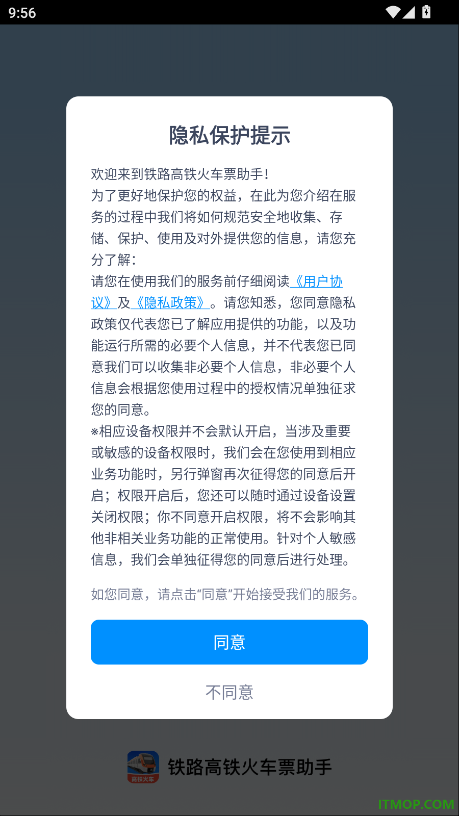 铁路高铁火车票助手最新版