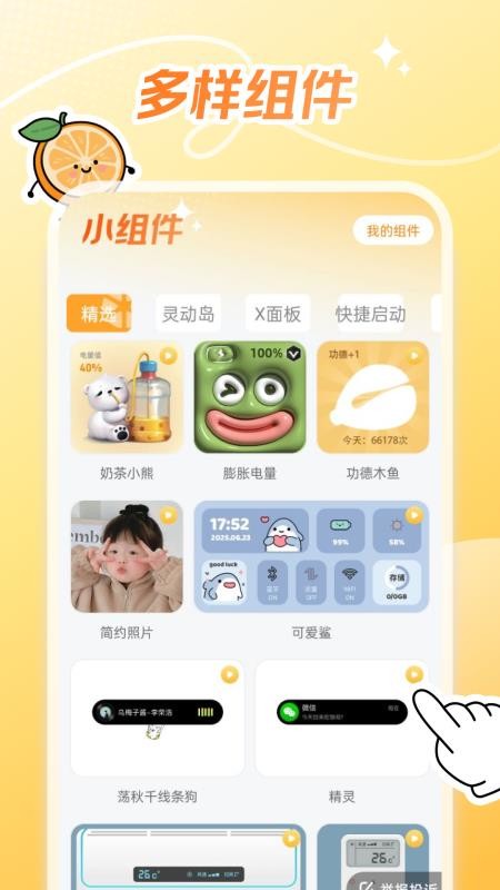 甜橙壁纸官网版v1.6.1 2