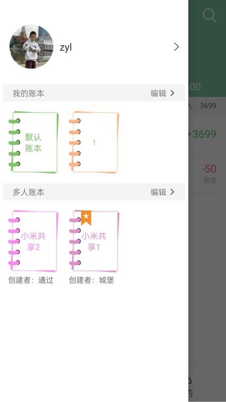 轻便记账本(2)
