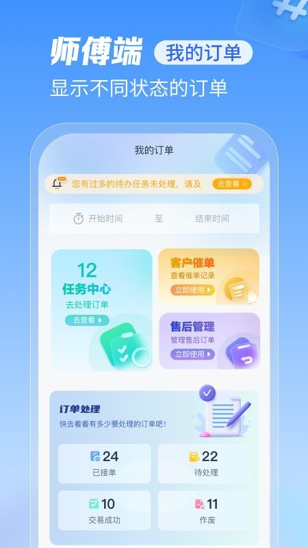 急修到家工程师版官网版v2.0.34 4