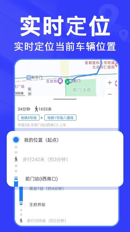 实时查公交手机版v1.2.3 2