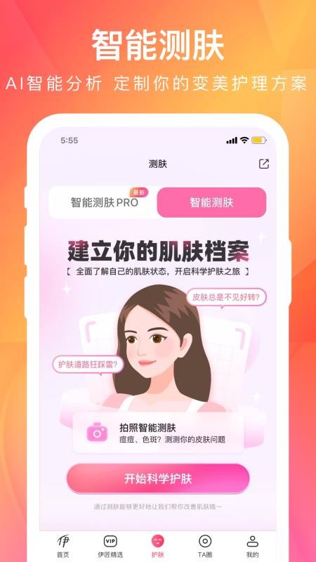 伊的家appv4.31.0(3)