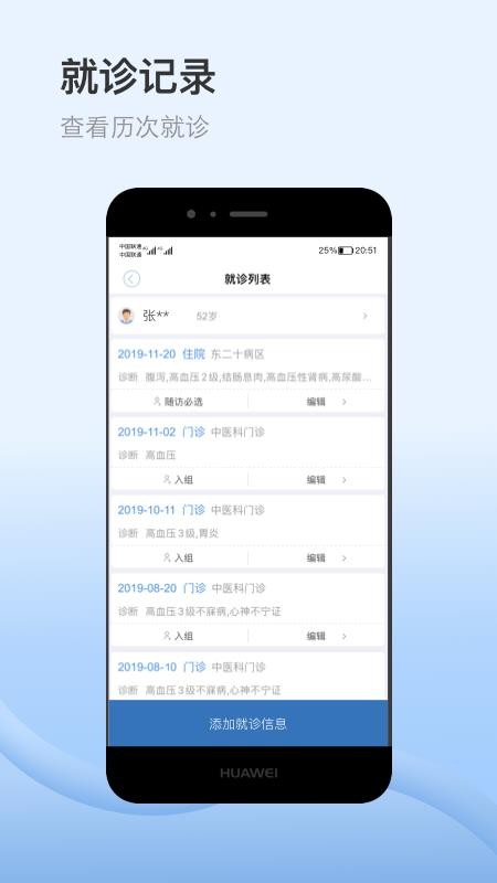 医为手机版v8.2.9 1