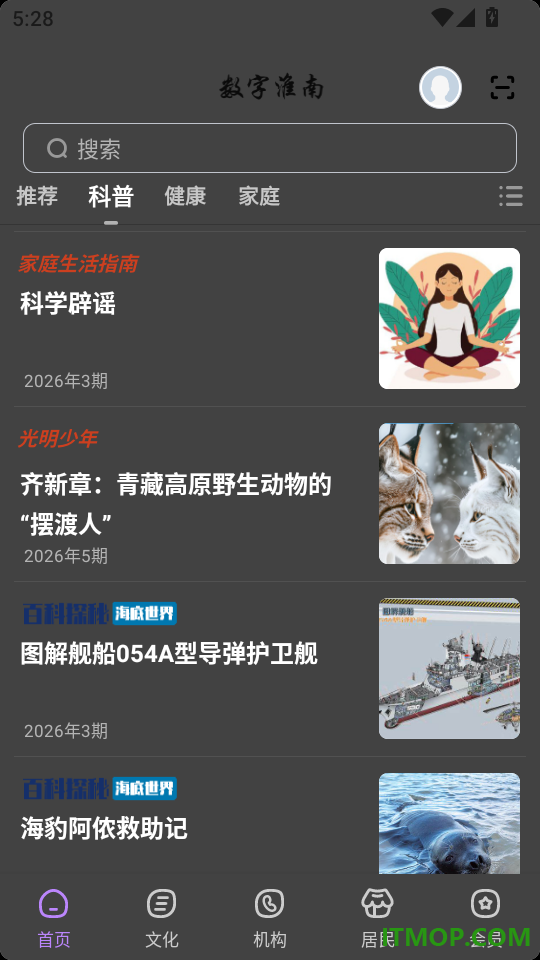 数字淮南官方版