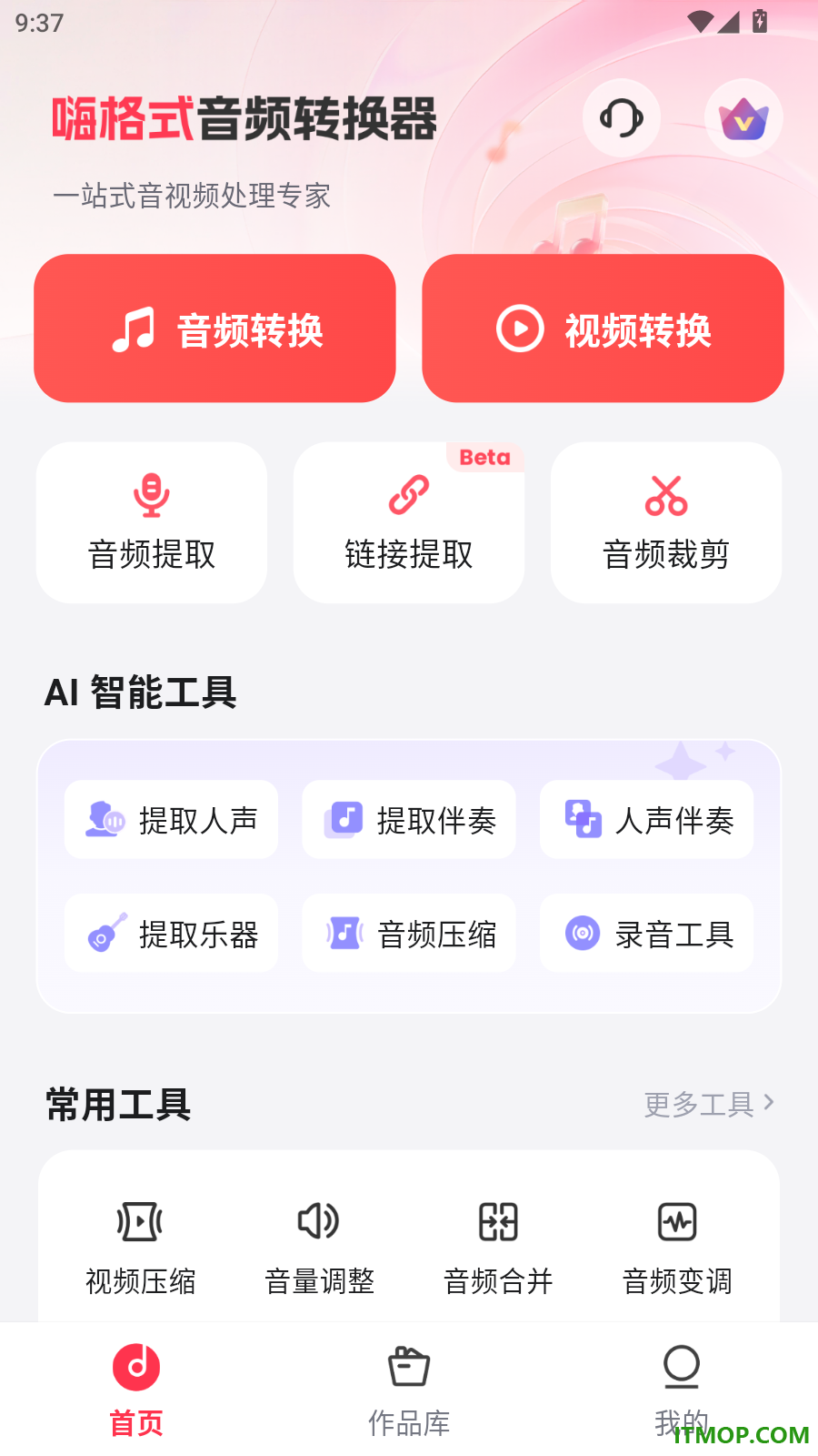 嗨格式音频转换器免费版