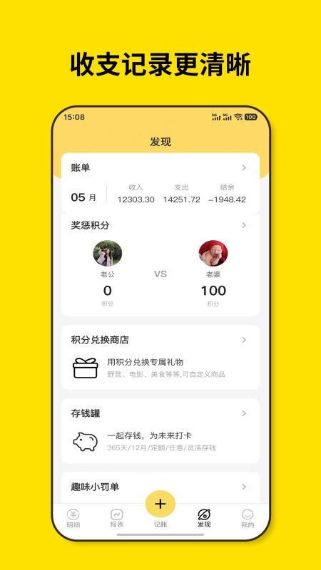 恋爱记账免费版v1.1.3 1