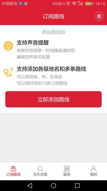 56888一点通司机版v2.8.9 1