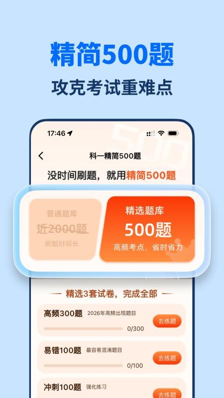 驾照题库通最新版v1.8.5 3