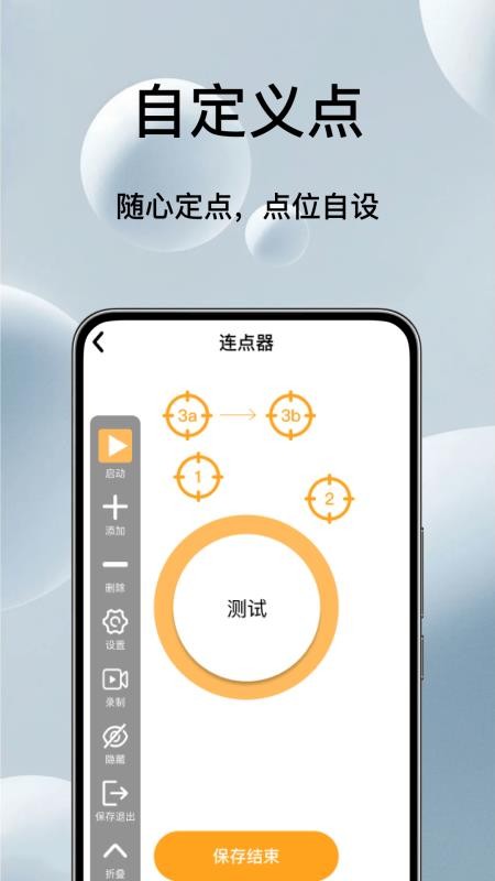 自动免费点击连点器手机版v1.0.2(3)