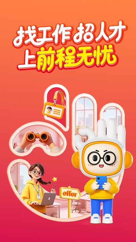 前程无忧51job appv16.10.0 4