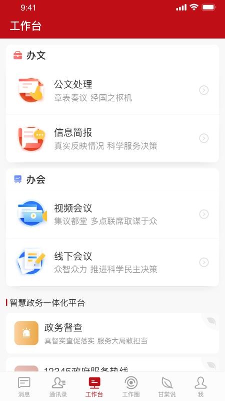 三门峡甘棠政务appv2.1.1.0 4
