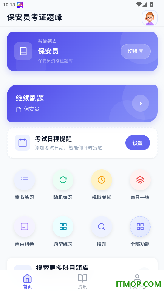 保安员考证题峰官网版