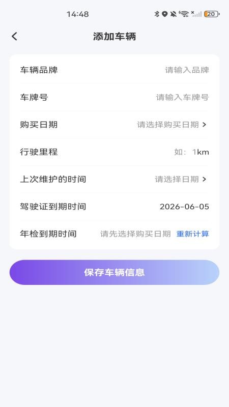 好安全车主免费版v1.0.0(2)