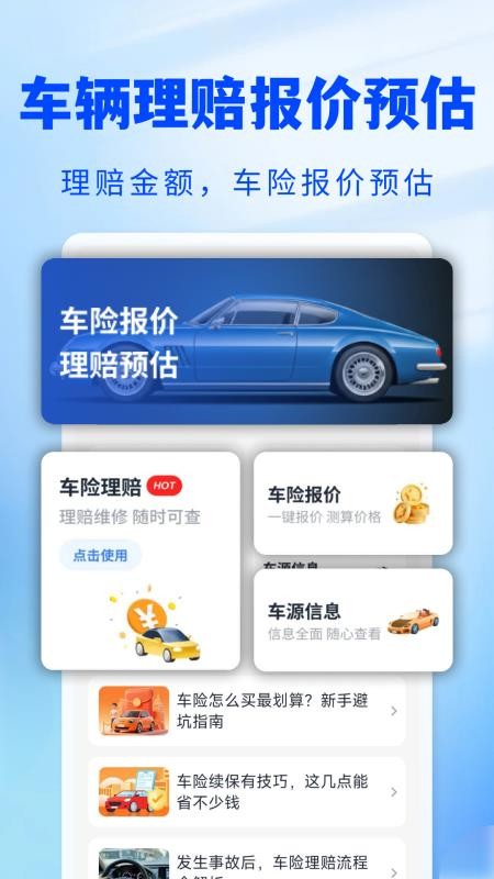 123车险预估查最新版v1.0.0(4)