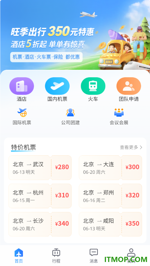 优途旅行最新版