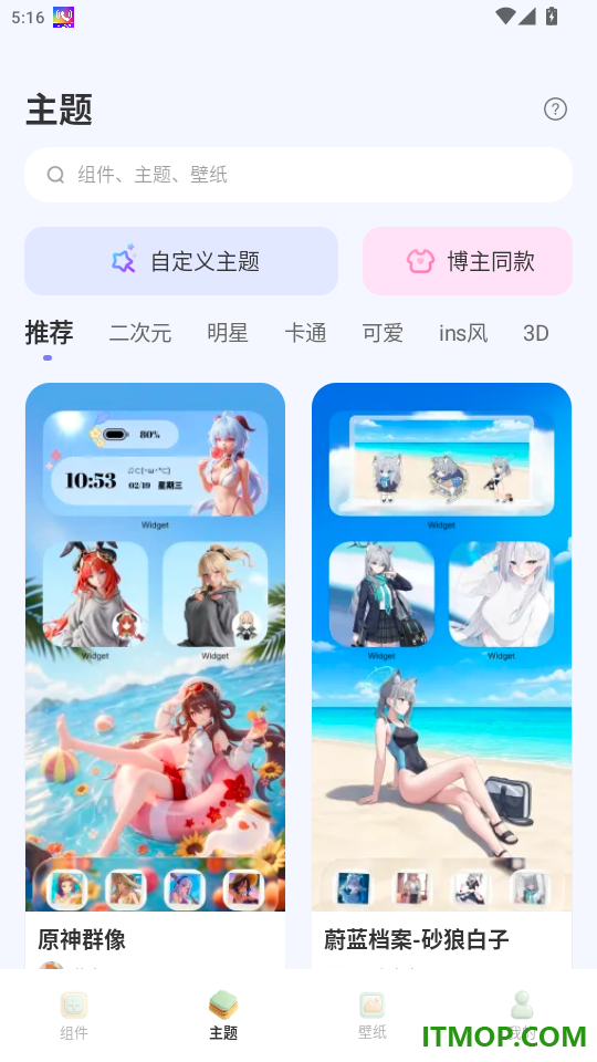 My Widget官网版