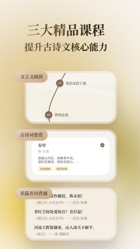 快哉文言文官方版v2.0.2 4