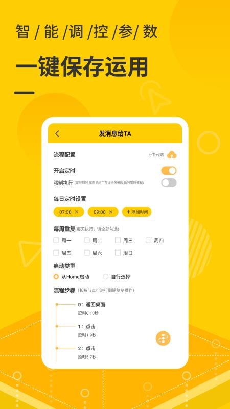 手机屏幕自动点击器v4.4.4 3