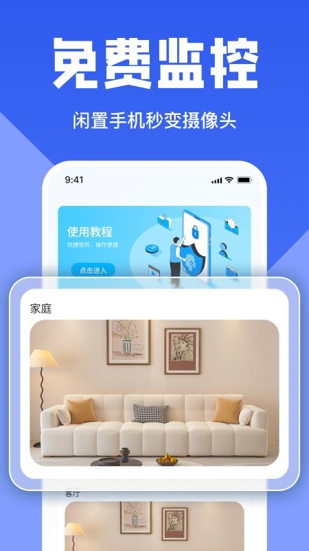 手机实时看家监控免费版v1.15 4