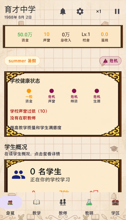 校长我来当游戏v1.9 4