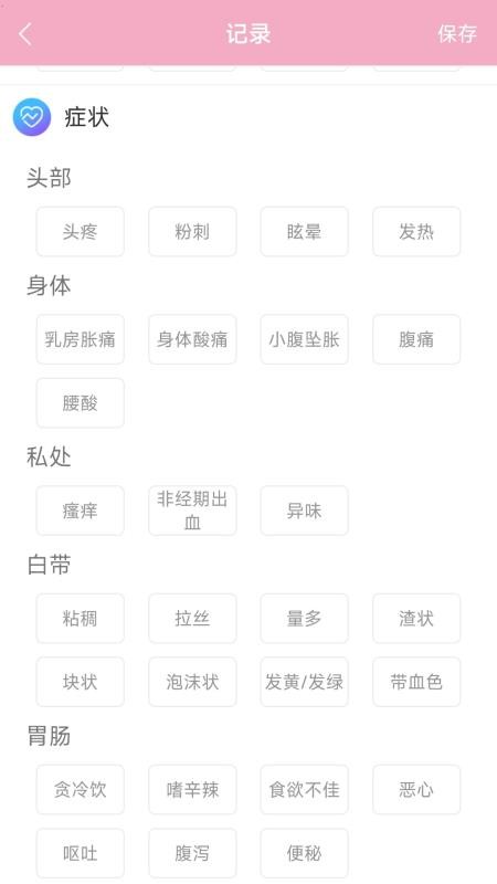 女生例假记录v47(3)
