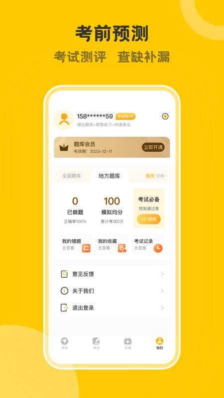 叉车考试一点通宝典最新版(3)