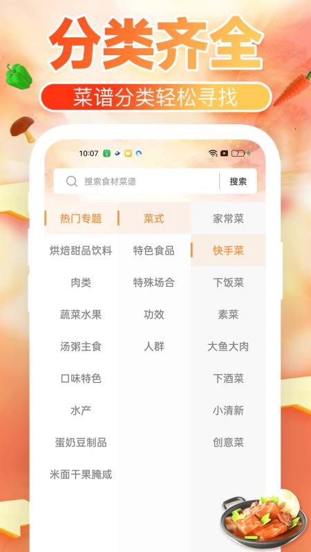 下厨菜谱大全官网版v1.1.0 5