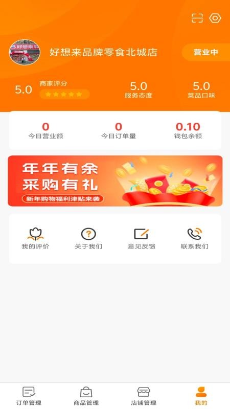 友逸佳门店端官网版v1.0.5 1