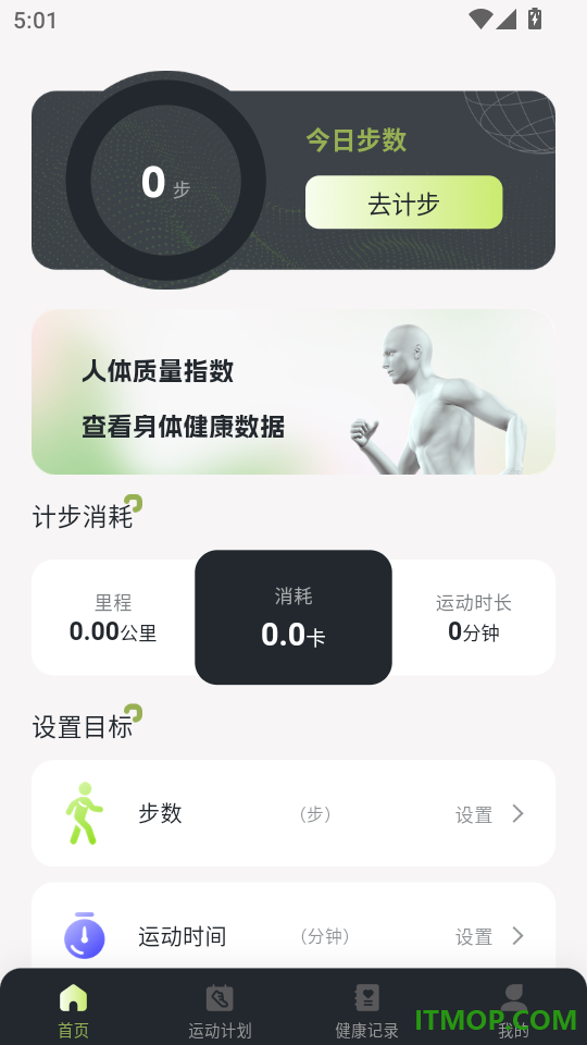 每日走路计步免费版