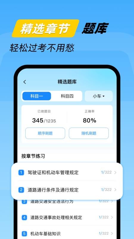 驾考一点速通手机版v1.0.1 3