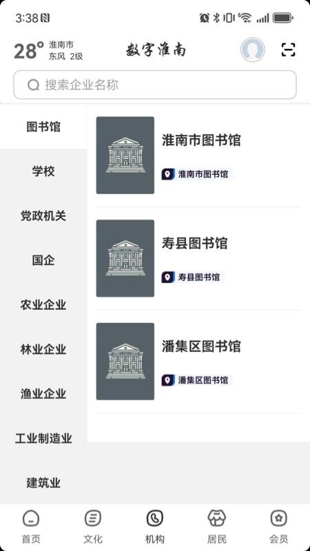 数字淮南官方版v2.9.2 3