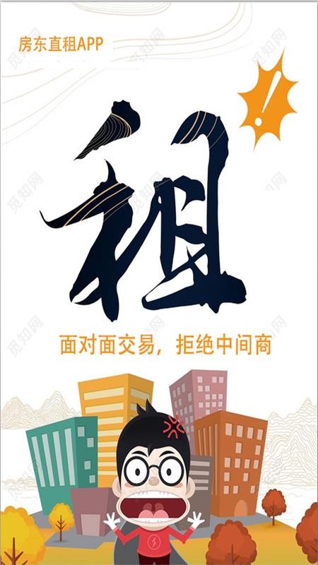 房东直租免费版APPv1.0.25 4