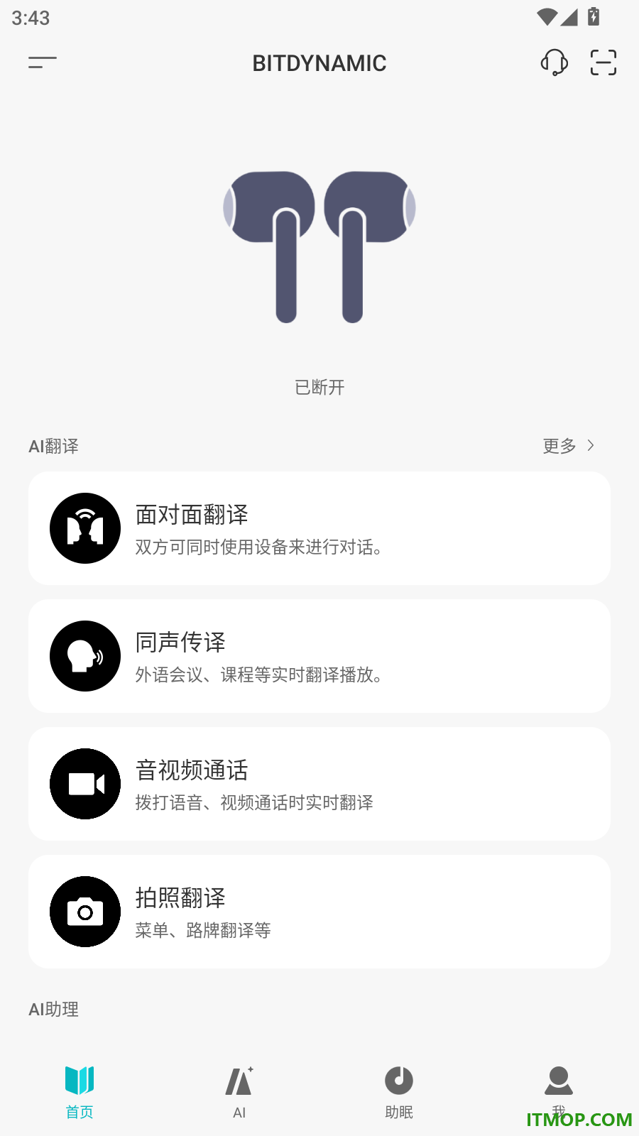比特灵动最新版