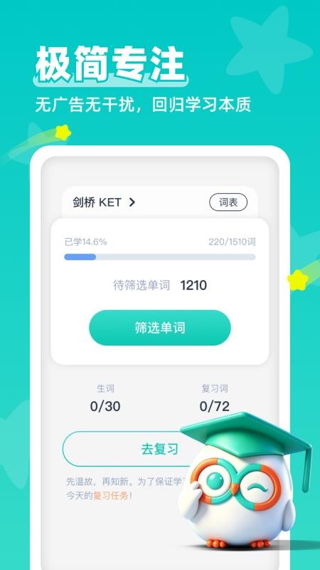 极速背单词手机版v0.1.0 5