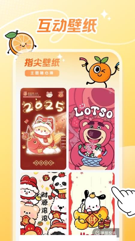 甜橙壁纸官网版v1.6.1 3