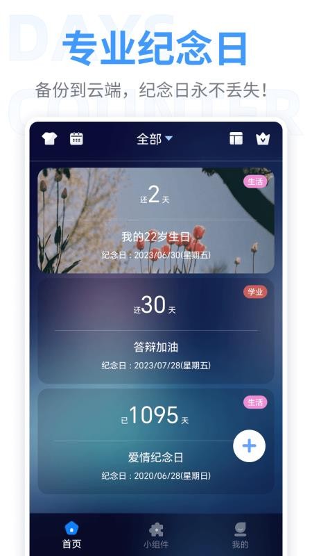 倒数纪念日v8.6.42(3)