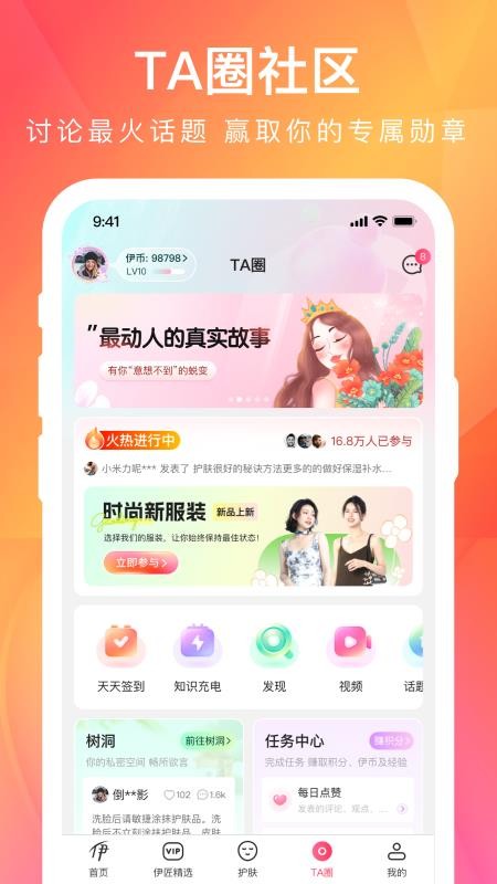 伊的家appv4.31.0(1)