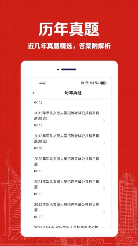 军队文职易题库手机版v4.4.0 3