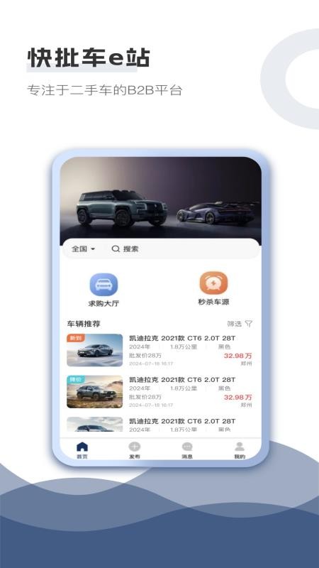 快批车官网版v1.3.5 2