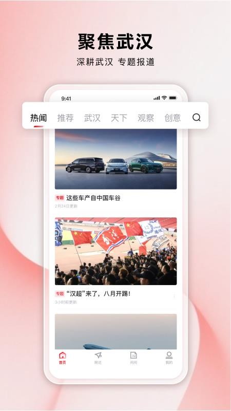 九派新闻最新版v1.2.6 4