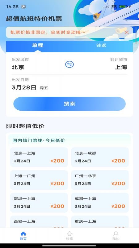 超值航班特价机票手机版v1.1.3 1