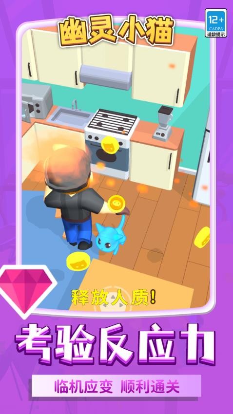 幽灵小猫游戏v1.2.1 1